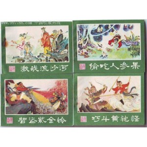 西游记连环画湖南版25册
