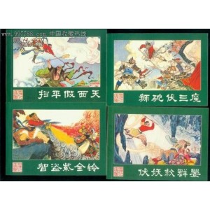 西游记连环画湖南版25册