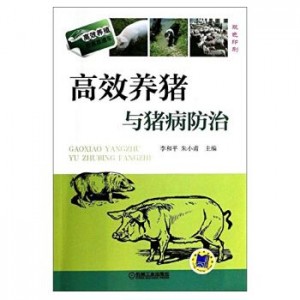 养猪电子书五本