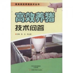 养猪电子书五本
