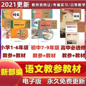 小学-初中-高中电子教材