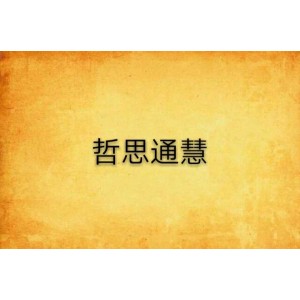 每个人都是一个宇宙！「哲思：终极人生智慧」套装共23册