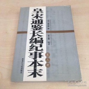 南宋史学家袁枢巨著:+《通鉴纪事本末》全系列共42册。
