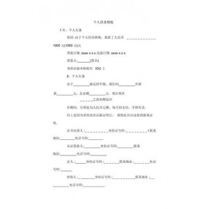 借条欠条模板范本