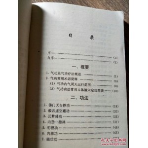 神奇的祛病健功法