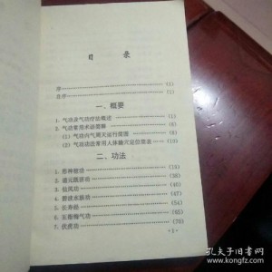 神奇的祛病健功法