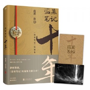 盗墓笔记（10卷全）