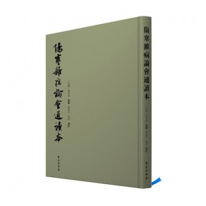 古籍经典《伤寒杂病论》分享