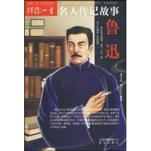 名人连环画【鲁迅作品绘图本】全系列分享