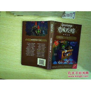 鸡皮疙瘩系列+62英文+国内出版中文