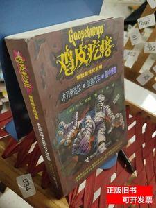 鸡皮疙瘩系列+62英文+国内出版中文