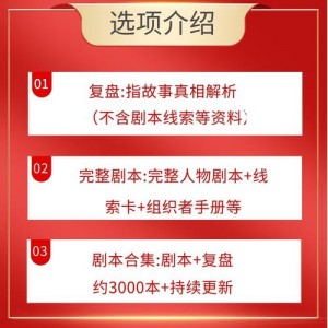 几个热门剧本杀电子版给大家