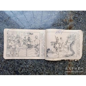 经典收藏【中国古代四大发明】连环画分享