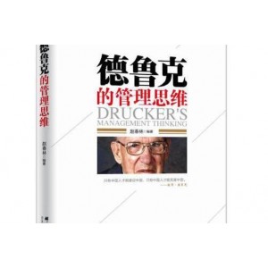 「德鲁克管理智慧」漫画集