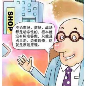 「德鲁克管理智慧」漫画集
