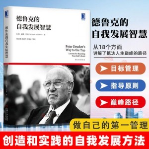 「德鲁克管理智慧」漫画集