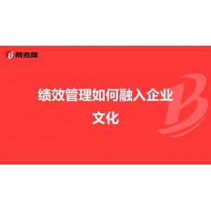 麦肯锡「中国企业如何改善绩效管理」