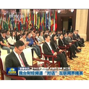 央视财经对话