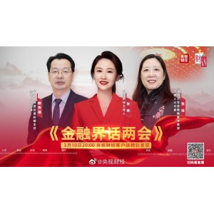 央视财经对话