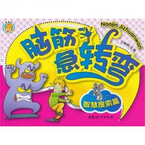 「脑筋急转弯合集」让你的思维动起来！