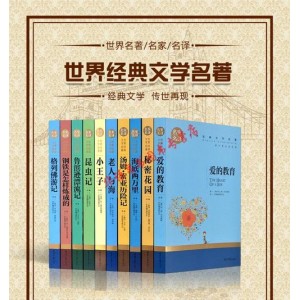 「世界经典名著超值套装」（80册）全系列分享！