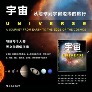 「宇宙科普全书」汇集了国内外顶级天文机构和学术资源！