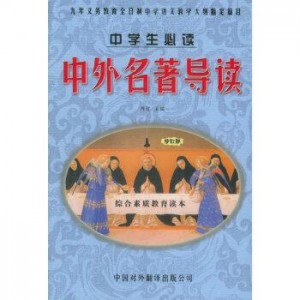 「世界文学名著合辑」中央级专业翻译出版社打造！