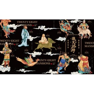 五星二十八宿神形图.系列