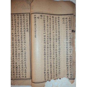 收藏古籍「南华真经」高清分享