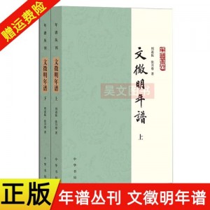 《明代传记丛刊》(160册全）周骏富