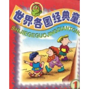 彩色世界童话全集（全60册...66初版于意大利）