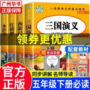 快乐读书吧名著阅读