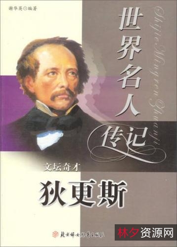 世界名人传记丛书70种+[PDF版]