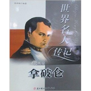 世界名人传记丛书70种+[PDF版]