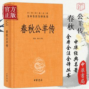 经典收藏「春秋经传集解」全系列分享！