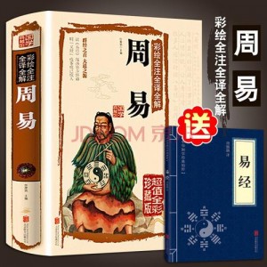 经典收藏「周易集解」全系列分享！