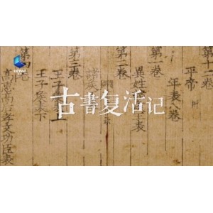 传承经典古籍高清扫描+《计划生育海报o1963年至1977年》