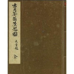 传承经典古籍高清扫描+《茶景全图o清末民初彩绘》