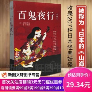 传承经典古籍高清扫描+《百鬼夜行图卷》