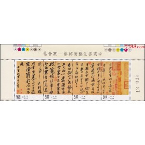 传承经典古籍高清扫描+《寒食帖o台北故宫博物院藏》