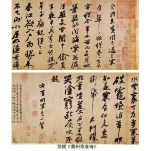 传承经典古籍高清扫描+《寒食帖o台北故宫博物院藏》