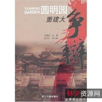 传承经典古籍高清扫描+《圆明园四十景o24000像素》