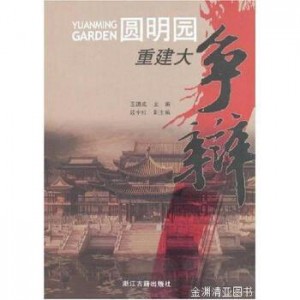 传承经典古籍高清扫描+《圆明园四十景o24000像素》
