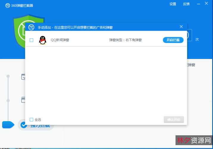 12月1最新版【火绒弹窗拦截独立版+5.0.1.1】帮助你拦截各种弹窗广告，让你不必再为弹窗广告而烦恼！绿色免安装！