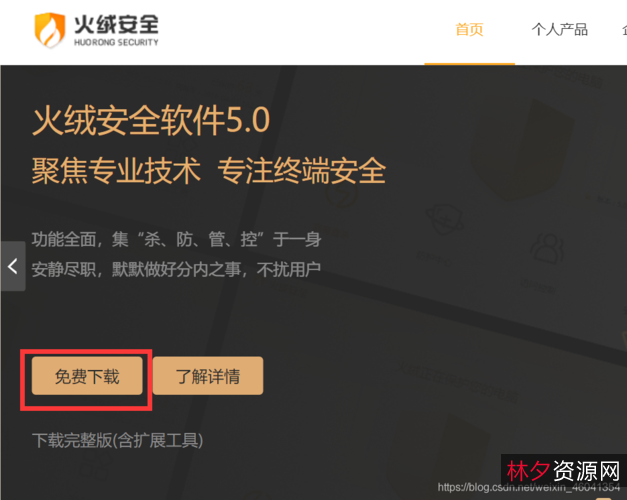 12月1最新版【火绒弹窗拦截独立版+5.0.1.1】帮助你拦截各种弹窗广告，让你不必再为弹窗广告而烦恼！绿色免安装！