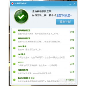 您是否经常遇到有些网页打不开？聊天软件登录不上？有了【360断网急救箱】网络异常轻松搞定！能解决95%以上无网络或者网页打不开的问题！