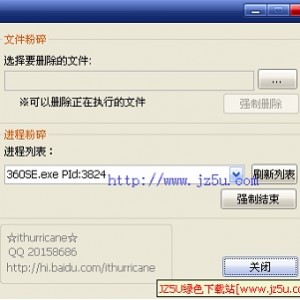 PC文件强制删除工具汉化版