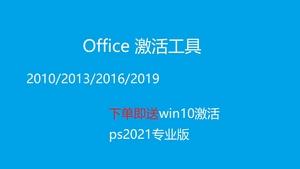 「Office+2021+激活工具」
