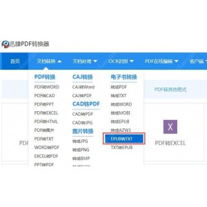 电子书转换软件