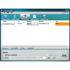 电子书转换软件
